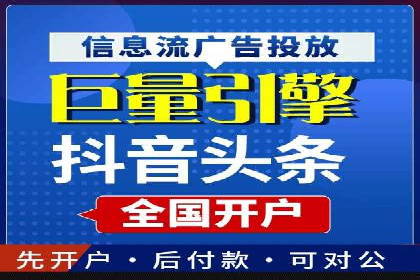 竞价开户的秘诀：如何选择合适的广告平台